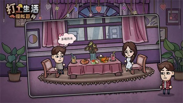 打工生活模拟器无广告版