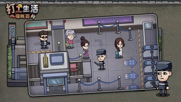 打工生活模拟器无广告版