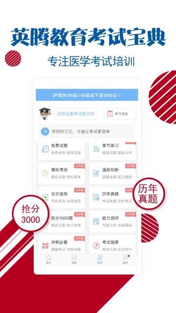 护士护师考试宝典