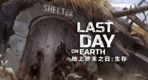 地球末日生存抄家攻略 抄家噪音详解