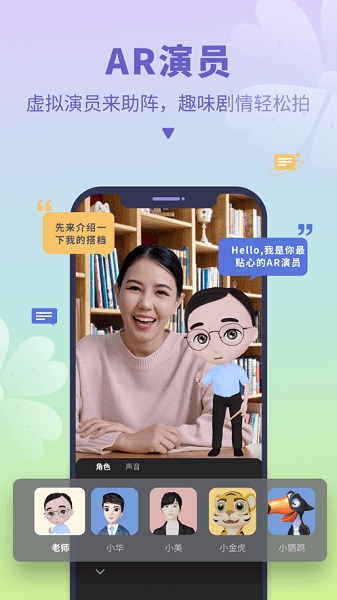 说得相机AI提词器