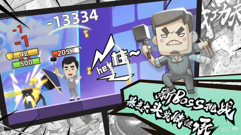 我功夫特牛单机版内购免费版