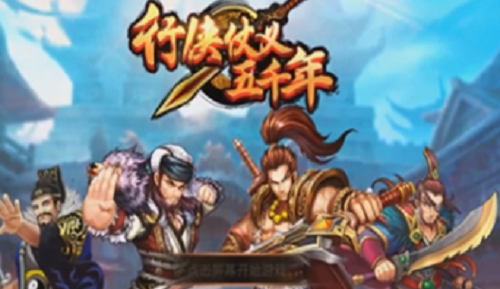 行侠仗义五千年兑换码在哪输入 行侠仗义五千年兑换码一览