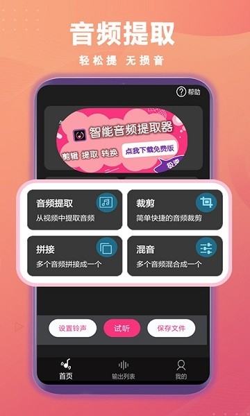 智能音频提取器