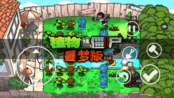 PVZ 噩梦版