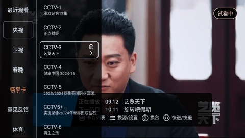 畅享TV免费版