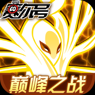 赛尔号巅峰之战