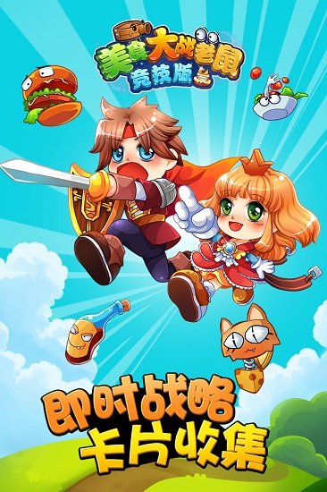 美食大战老鼠无敌版