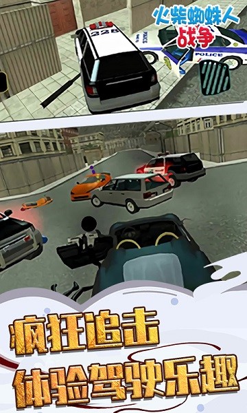 火柴蜘蛛人战争