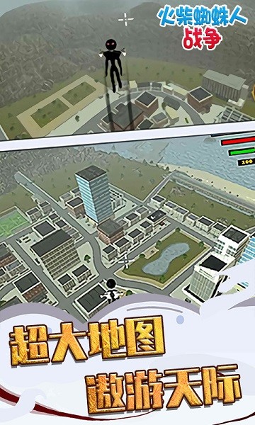 火柴蜘蛛人战争