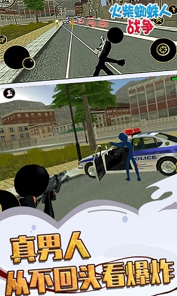 火柴蜘蛛人战争