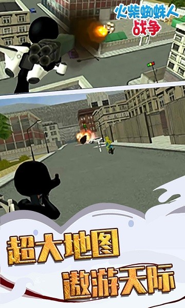 火柴蜘蛛人战争