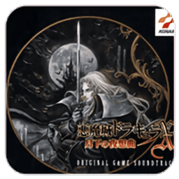 恶魔城X月下夜想曲完美汉化版