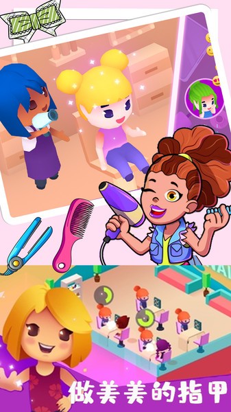 公主的美发沙龙游戏