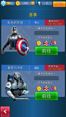 美国队长2手机版