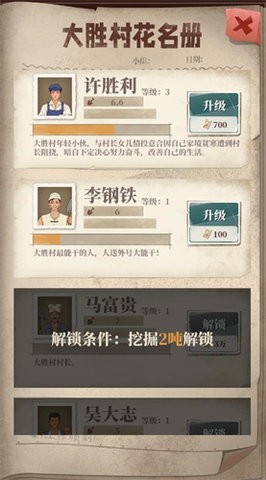 许胜利的奋斗路免广告