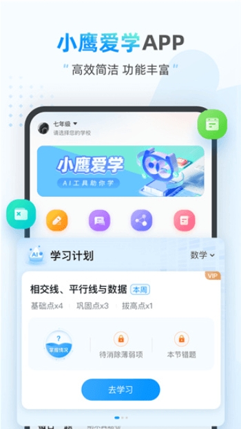 小鹰爱学