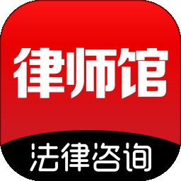 律师馆法律咨询