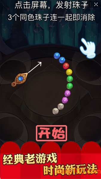 埃及祖玛豪华版