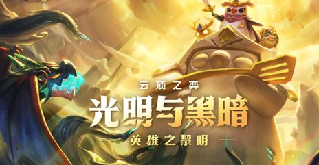 云顶之弈快枪手羁绊效果如何？快枪手羁绊效果解析