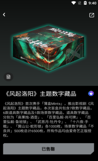 薄盒mints数字藏品