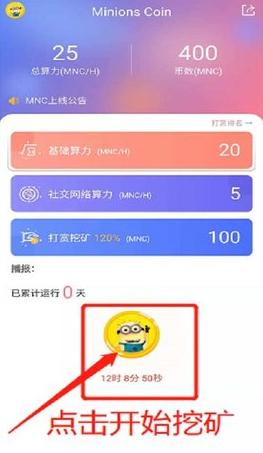 mnc挖矿