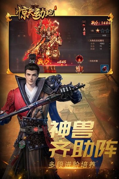 惊天动地2官方版