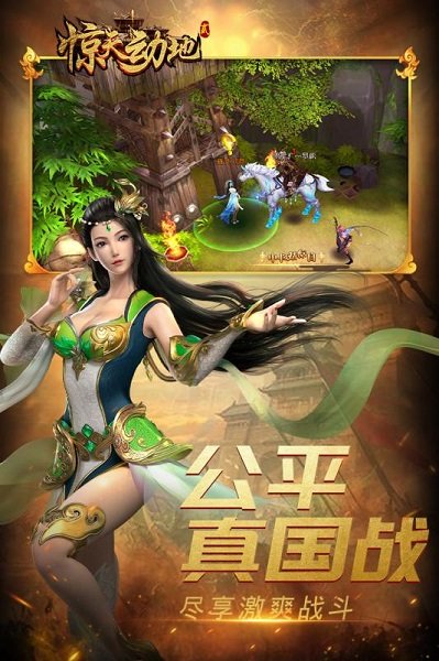 惊天动地2官方版