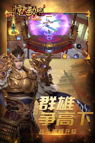 惊天动地2官方版