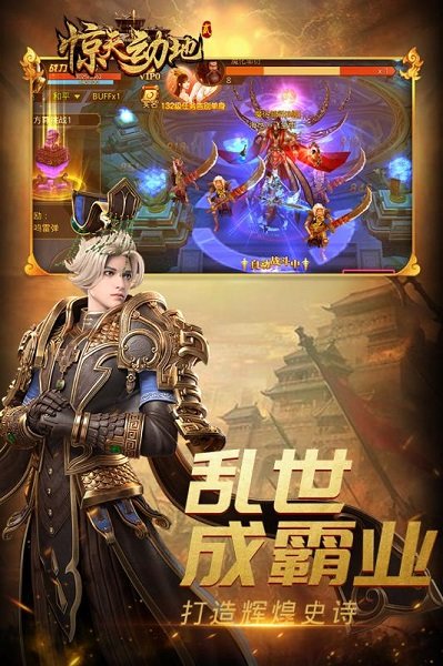 惊天动地2官方版