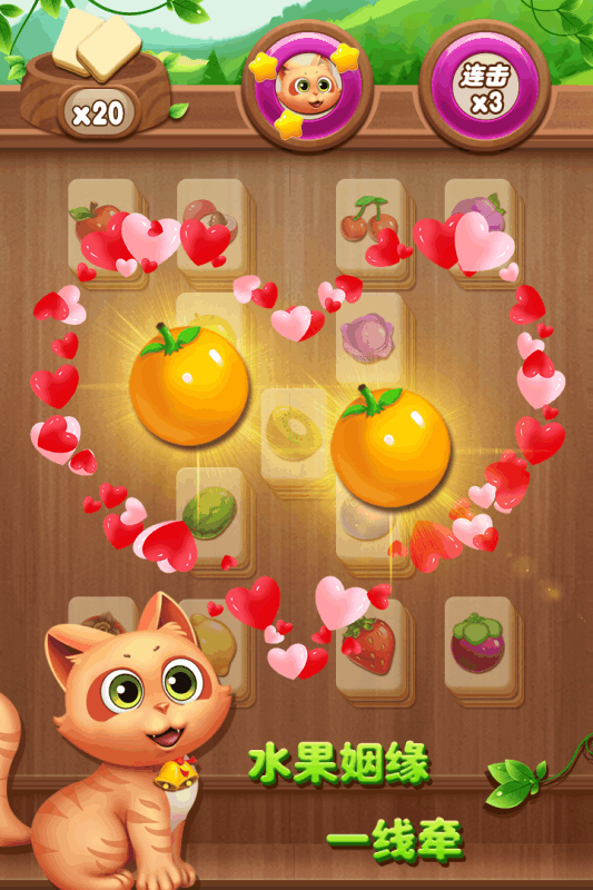 开心水果连连看经典版