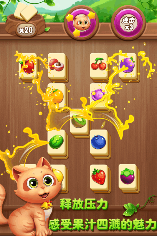 开心水果连连看经典版