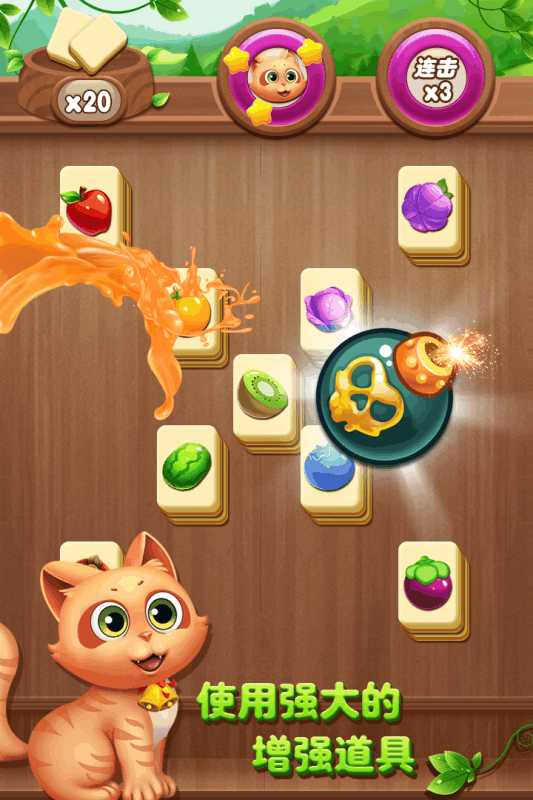 开心水果连连看经典版