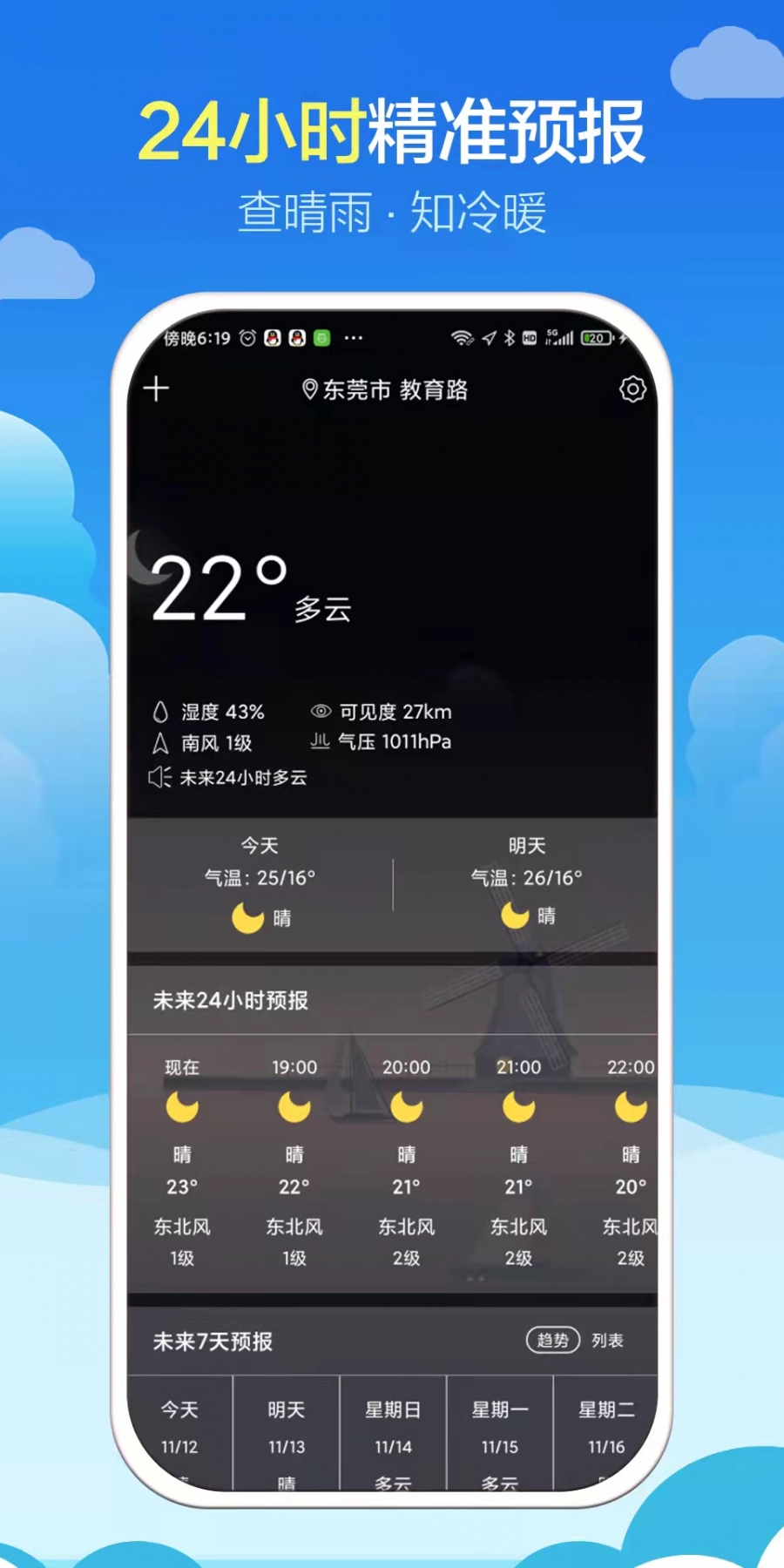 知趣天气最新版