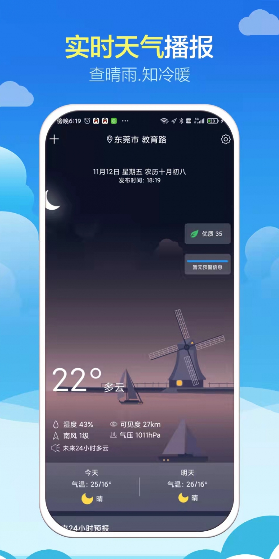 知趣天气最新版