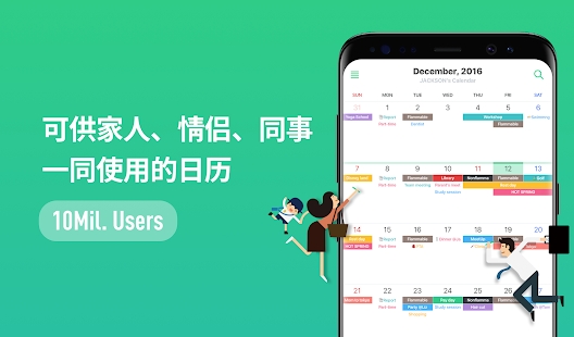 TimeTree安卓新版