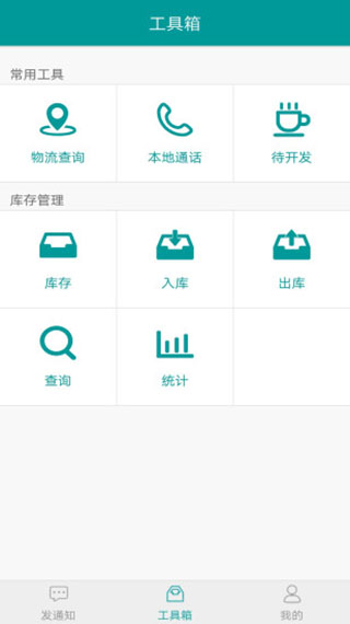 快递通知宝官方版