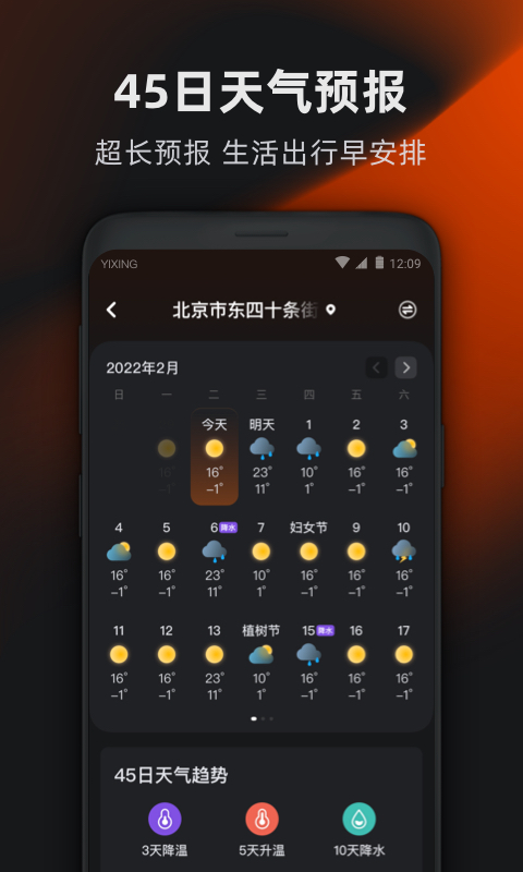 亦心天气极速版