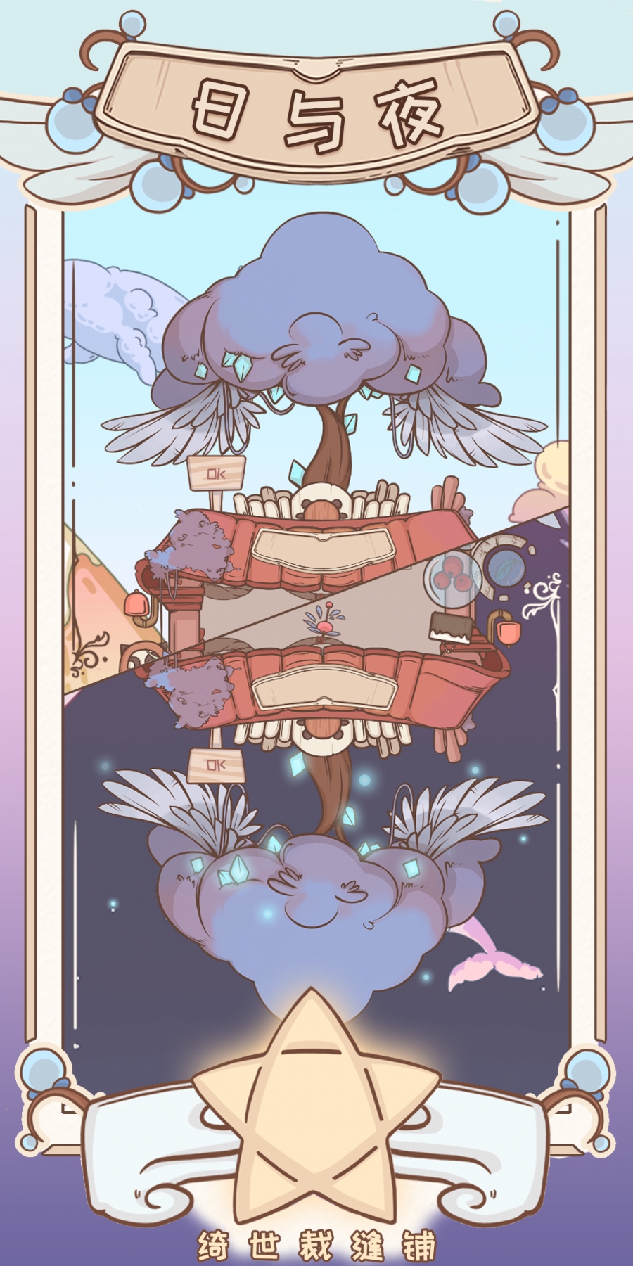 绮世裁缝铺无限红果