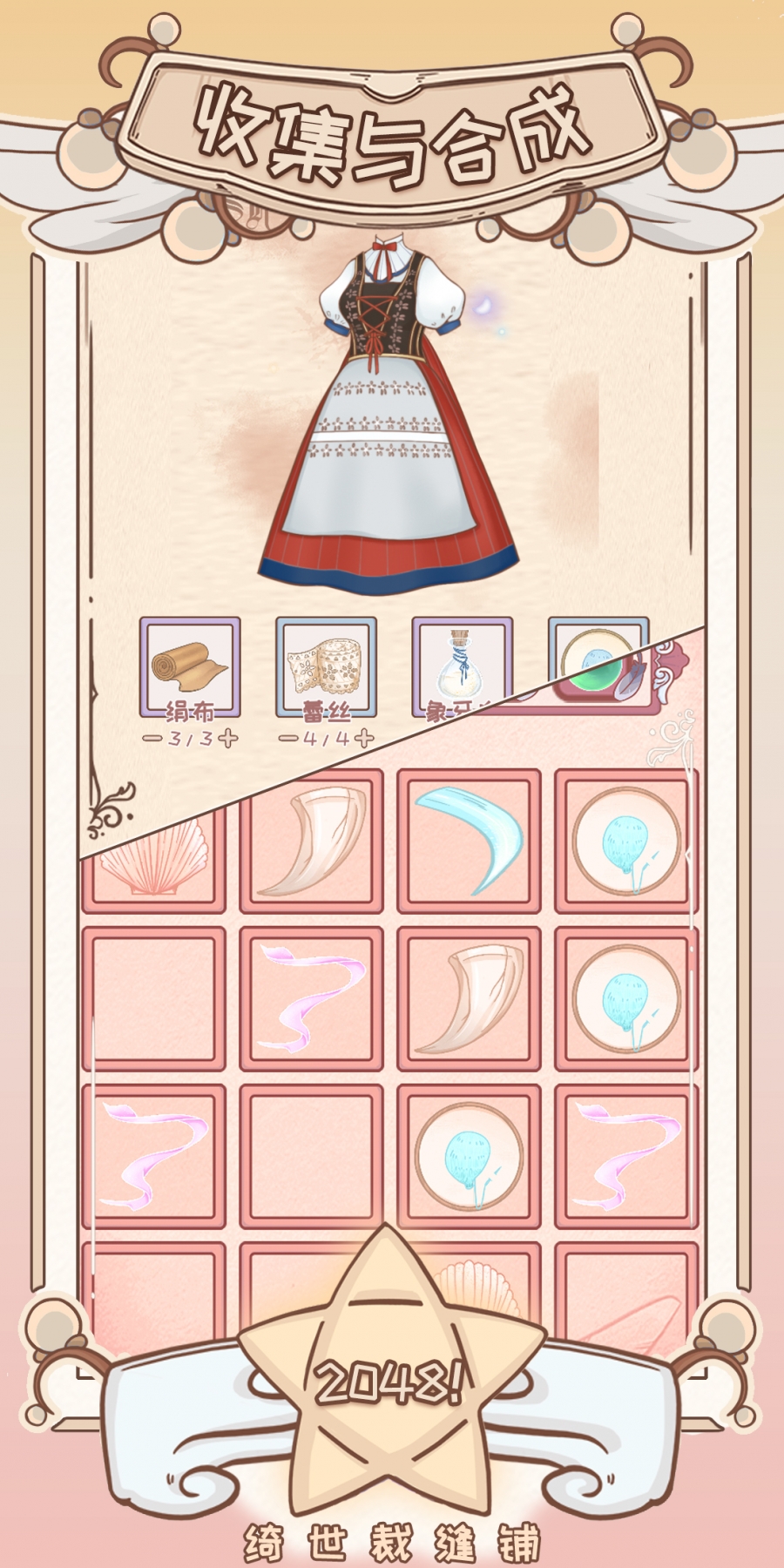 绮世裁缝铺无限红果