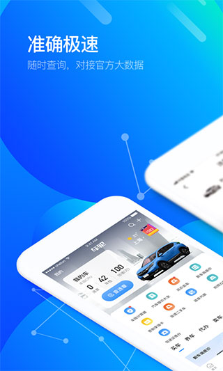 车轮查违章手机版