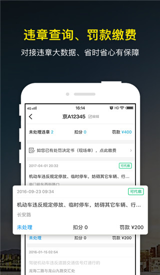 微车违章查询手机版官网免费下载_微车违章查询app官方版下载v8.6.2