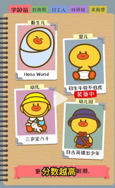 开局托儿所消除达人