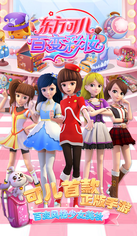 东方可儿百变彩妆内购修改版