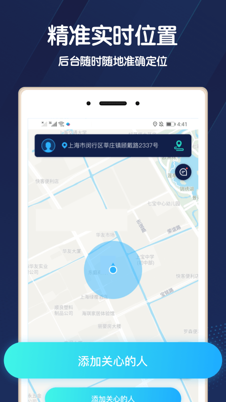 小雷达定位免费版