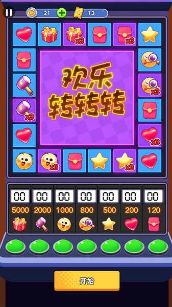 一起打电动无限金条