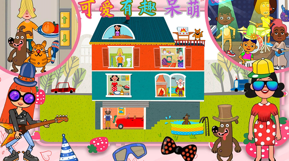 托卡小镇幼儿园中文版