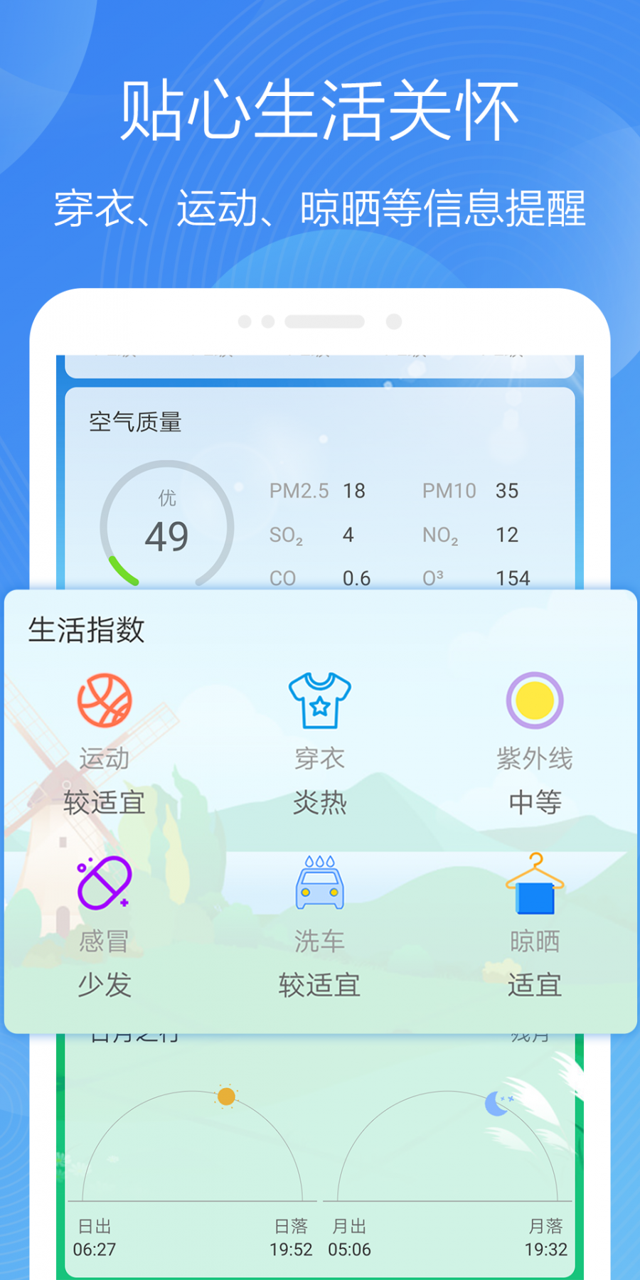 极简天气精简版