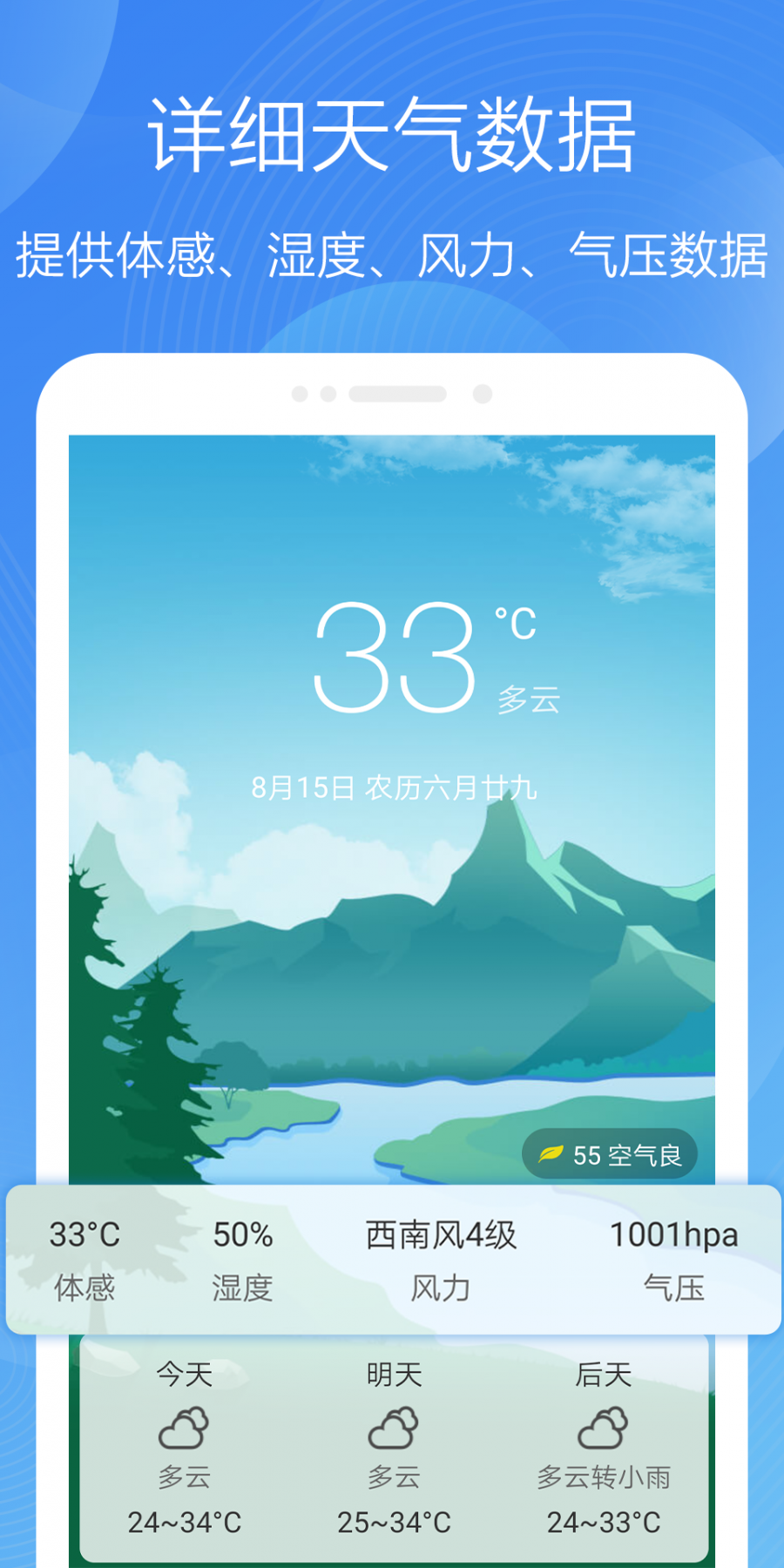 极简天气精简版