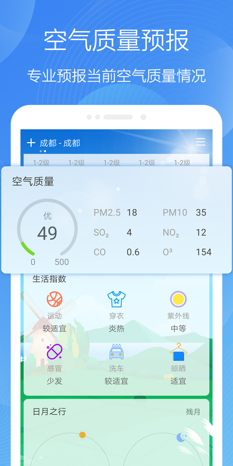 极简天气精简版